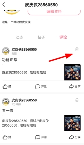 《皮皮虾》删除评论方法