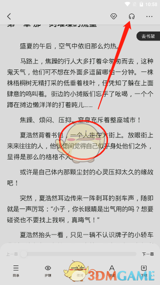 《百度阅读》听书设置方法