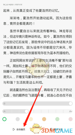 《百度阅读》自动翻页设置方法