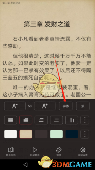 《华为阅读》字体设置方法