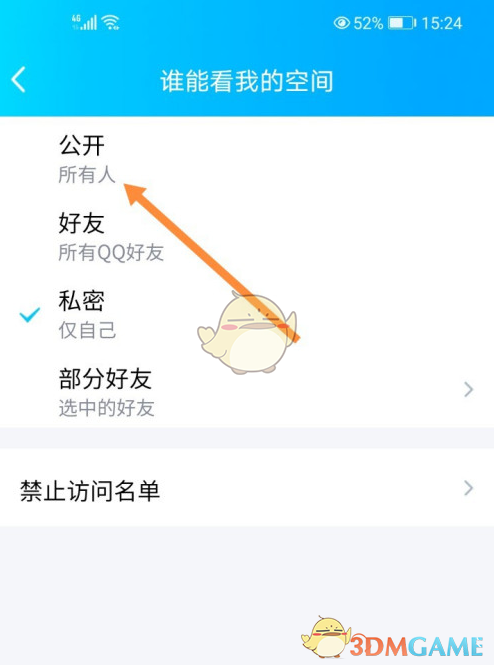 《QQ空间》私密模式关闭方法