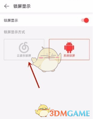 《网易云音乐》云音乐锁屏设置教程