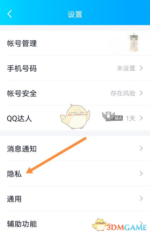 《QQ空间》私密模式关闭方法