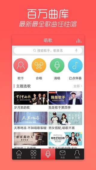 天天k歌软件特色