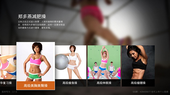 郑多燕减肥操软件特色