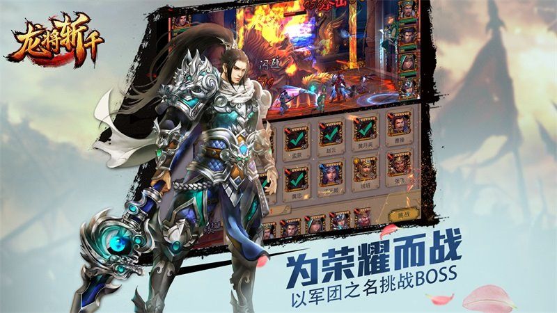 龙将斩千游戏特色