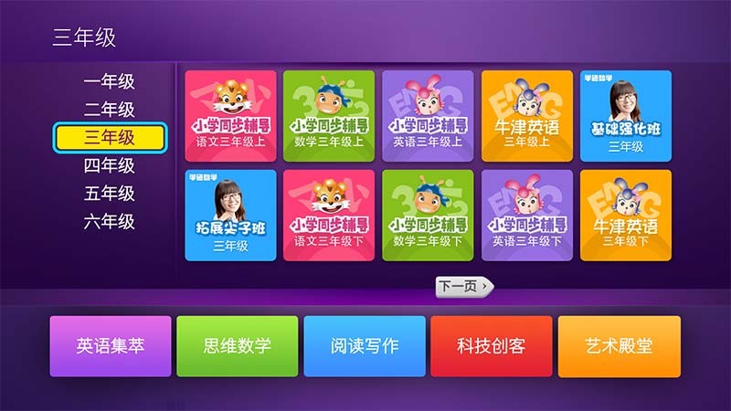 义方快乐学堂软件特色