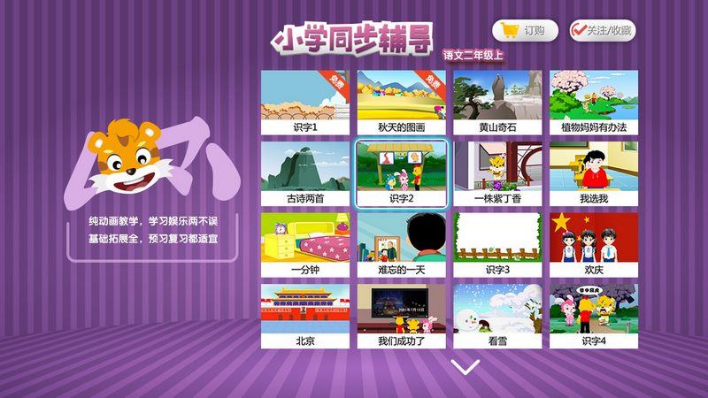 小学生软件特色