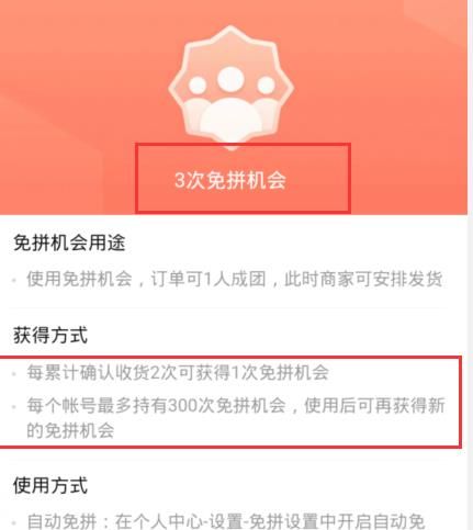 拼多多免拼单怎么操作