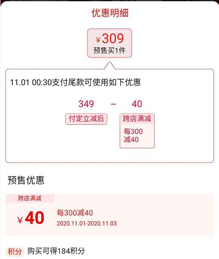 2020双11双十一预售和当天优惠力度分享