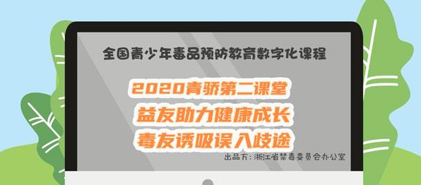 2020青骄第二课堂中职二益友助力健康成长毒友诱吸误入歧途答案