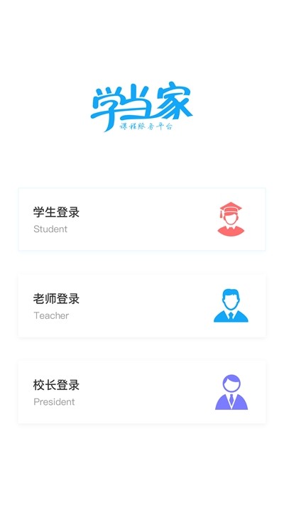 学当家云校