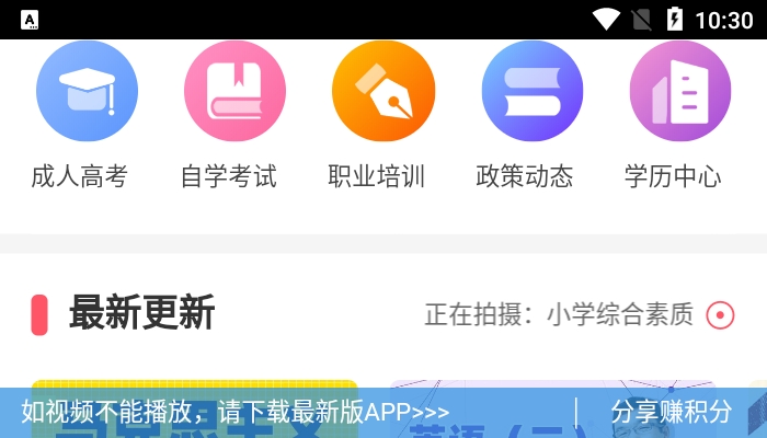 轻松在线课堂APP亮点