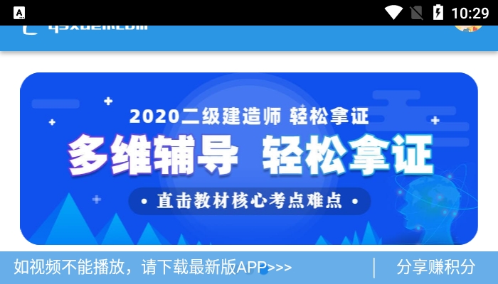 轻松在线课堂APP特色