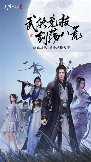 天涯明月刀ol