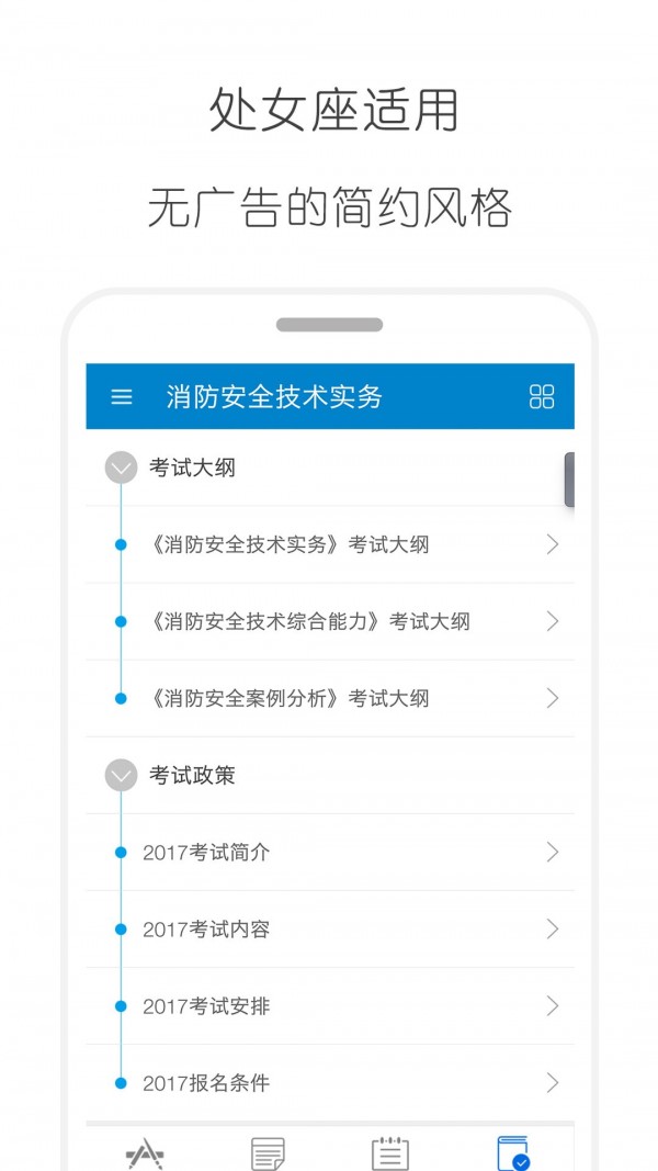 消防工程师APP亮点