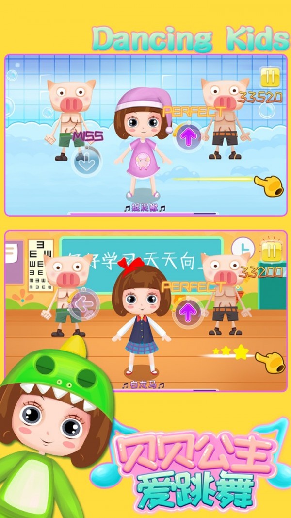 贝贝公主爱跳舞APP特色