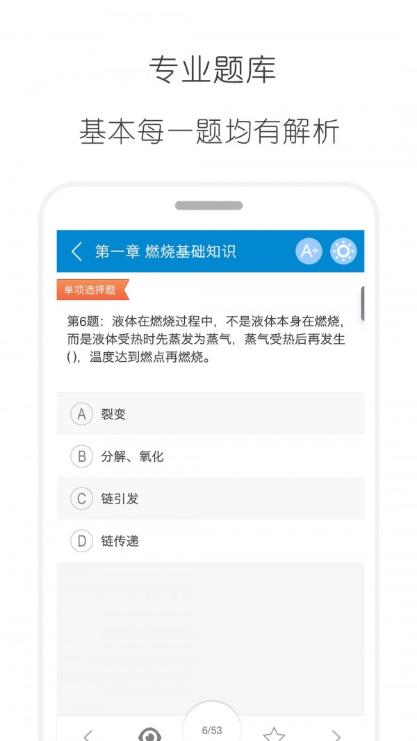 消防工程师APP特色