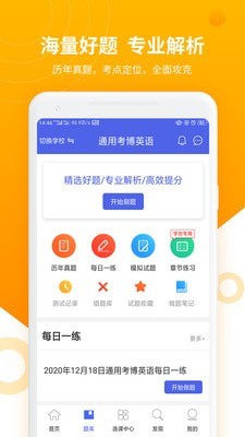 考博英语题库APP特色
