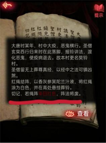 纸嫁衣2阵法怎么过