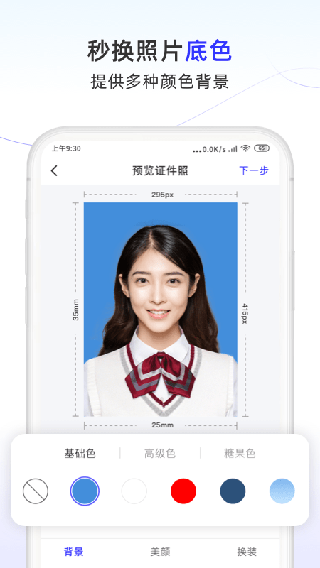 照片换底色大师APP特色
