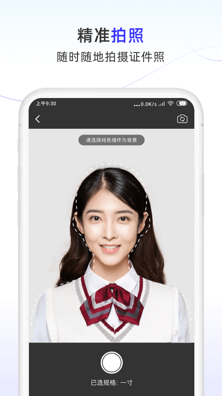 照片换底色大师APP亮点