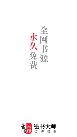 追书大师漫画版 入口