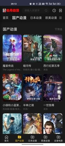 牡丹动漫无广告版