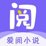 爱阅小说 app