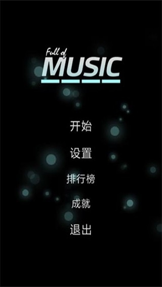 full of music游戏亮点