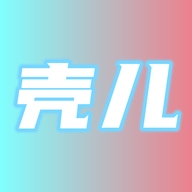 壳儿app官网版