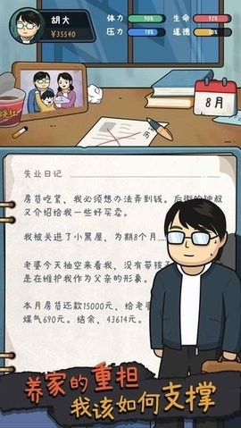 中年失业模拟器折相思版