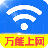 wifi钥匙超能连