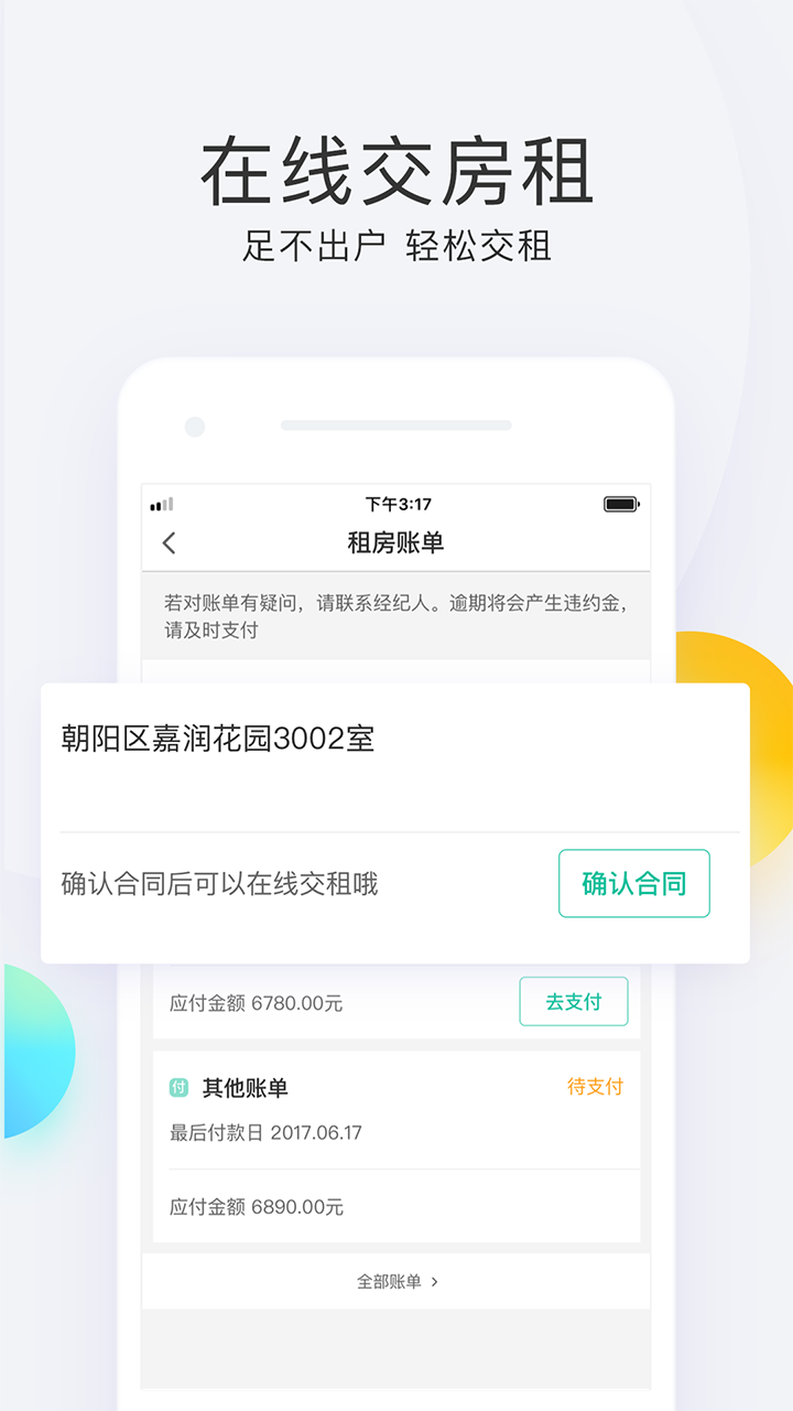 会找房APP特色