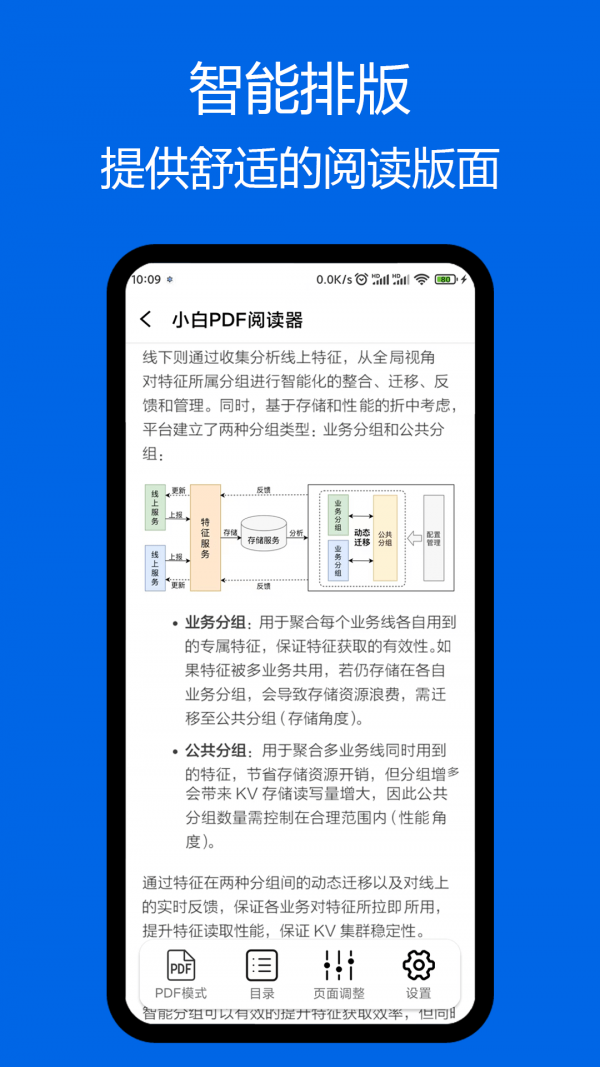 小白pdf阅读器