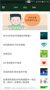 wifi魔盒