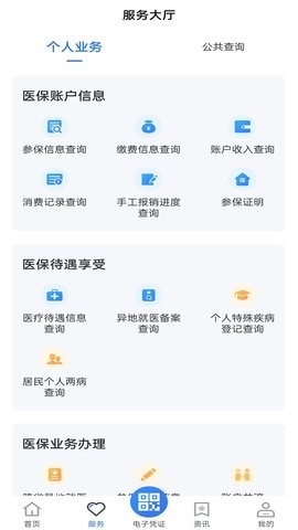 贵州医保2024最新版本