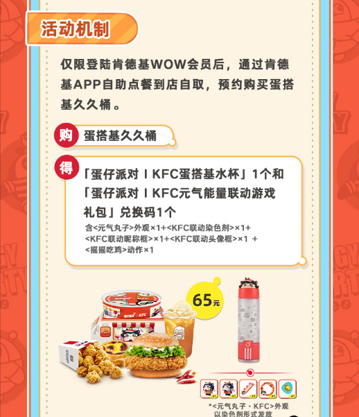 蛋仔派对肯德基联动皮肤怎么获得 蛋仔派对kfc联动皮肤获取方法