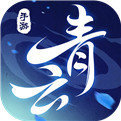 青云诀之伏魔无限元宝版