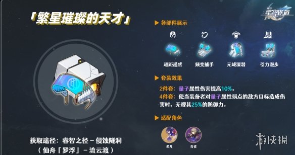 崩坏星穹铁道米沙遗器词条搭配推荐