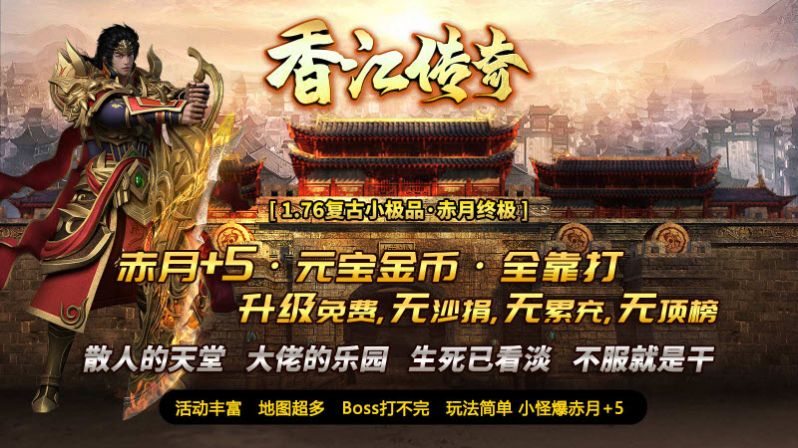 香江传奇
