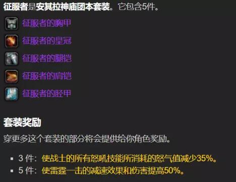 《魔兽世界》怀旧服安其拉神殿套装需要声望介绍