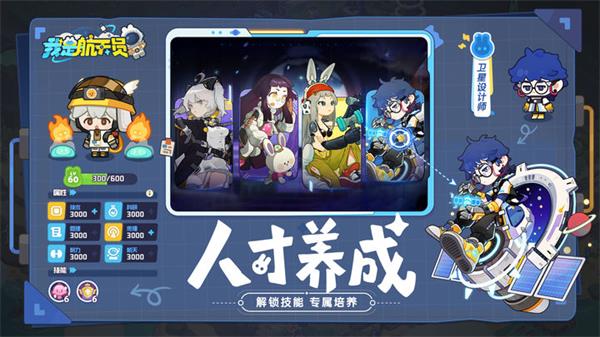 我是航天员游戏特色