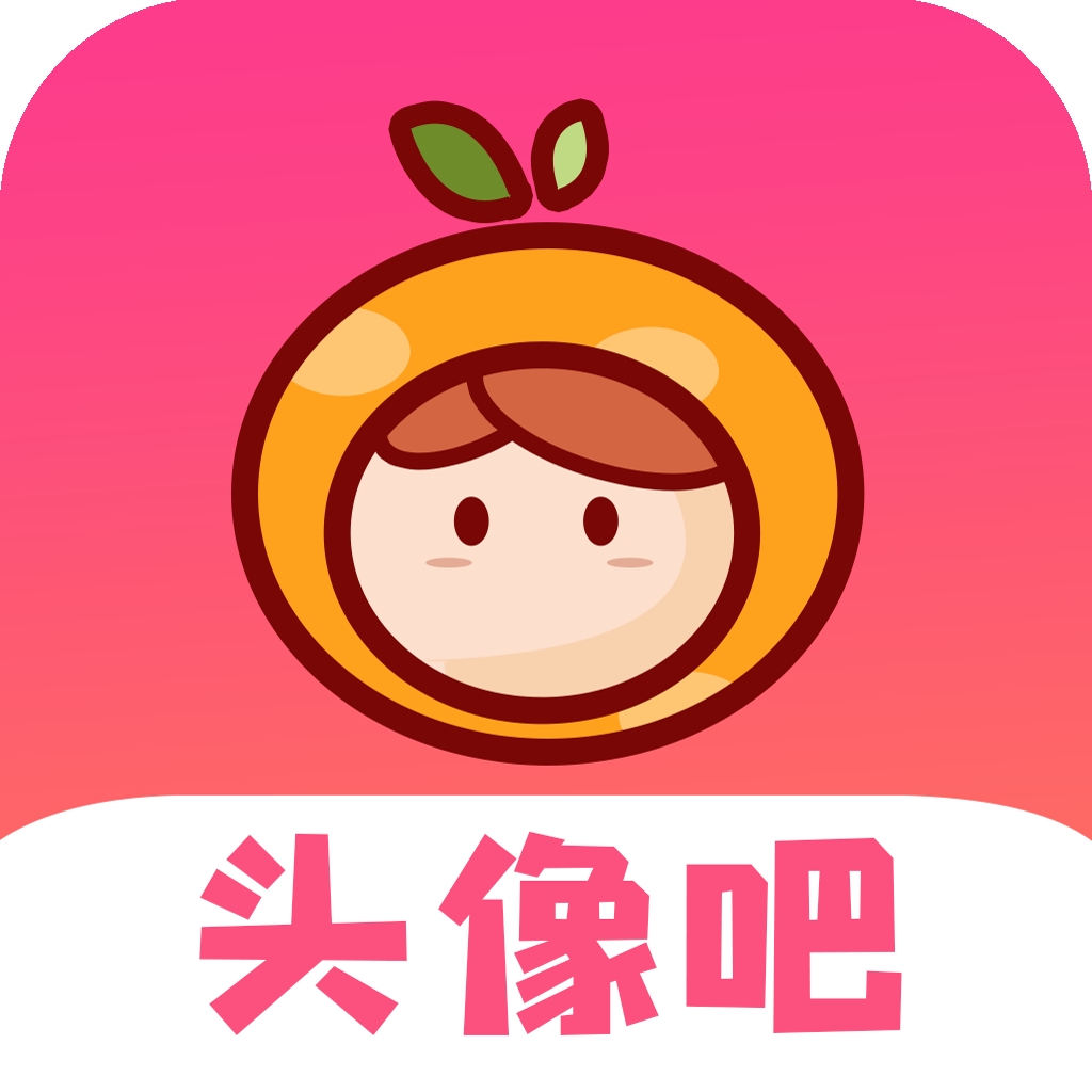 头像吧app下载安装