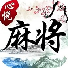 心悦麻将完整版