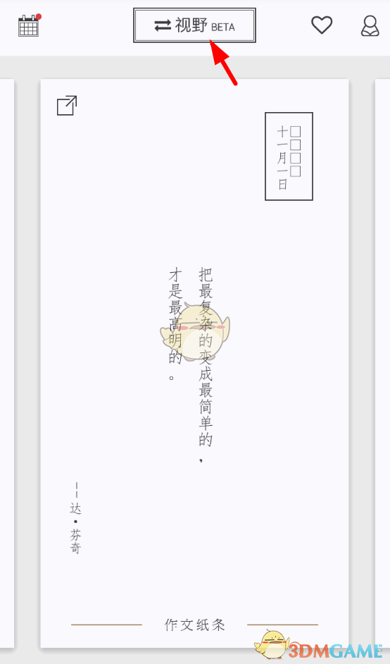 《作文纸条》刷新方法