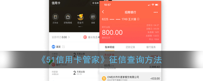 《51信用卡管家》征信查询方法