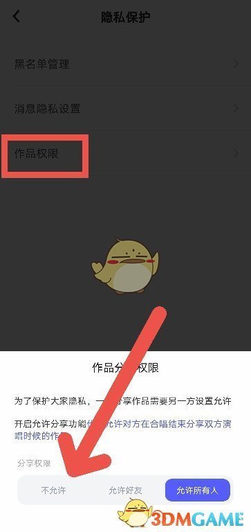 《撕歌》不允许分享作品设置方法