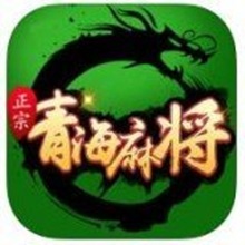 青海麻将258方言版正宗版