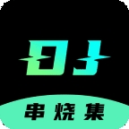 dj串烧集app版